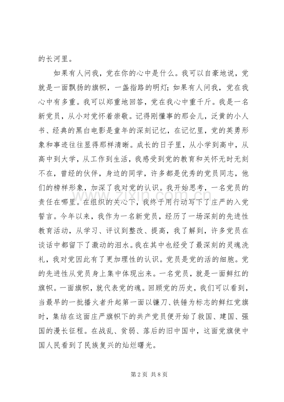 党旗在我心中演讲稿范文(15).docx_第2页