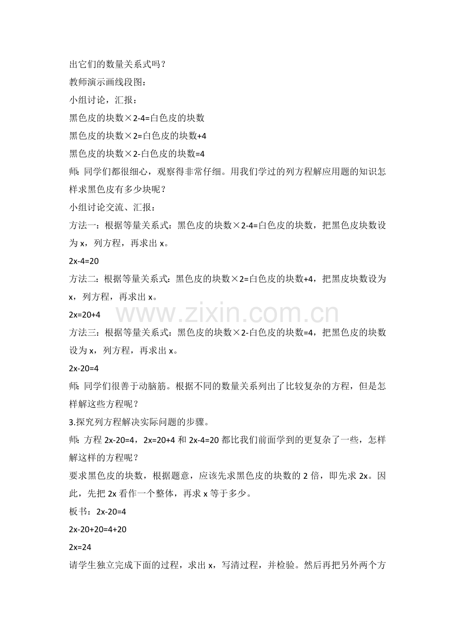 实际问题与方程（2）教学设计.docx_第2页