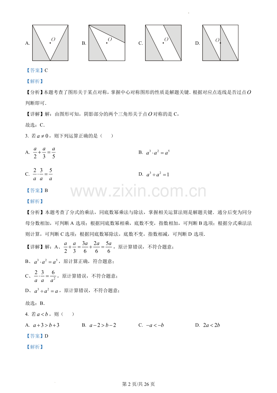 2024年广东省广州市中考数学试题试卷答案.pdf_第2页