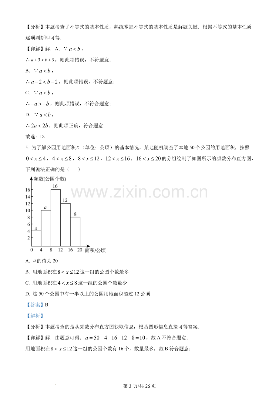 2024年广东省广州市中考数学试题试卷答案.pdf_第3页