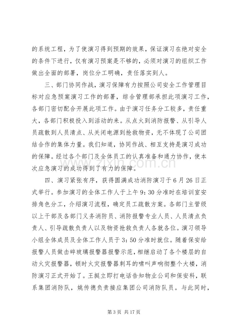 公司消防演习工作总结报告.docx_第3页