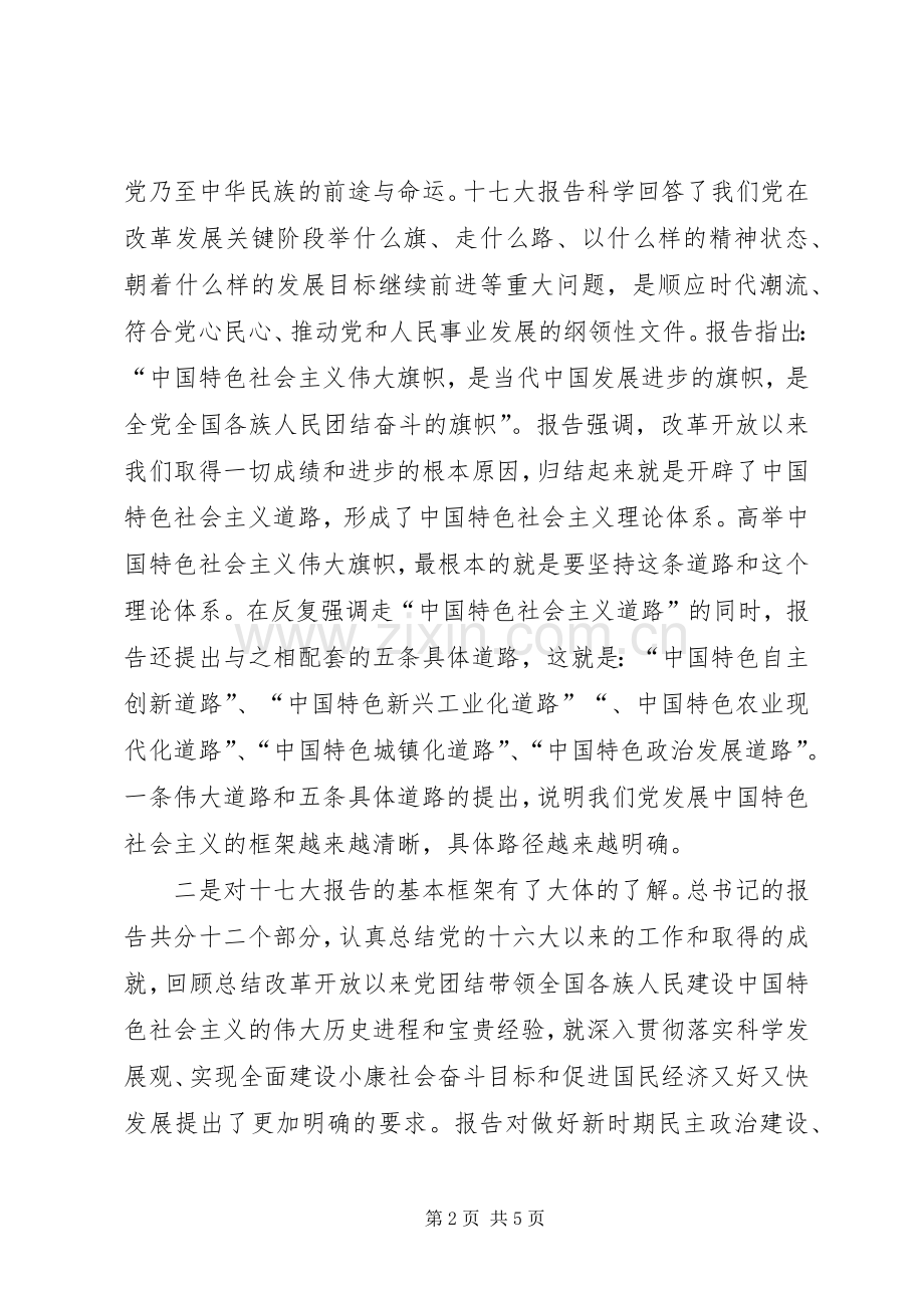 十七大报告心得体会二.docx_第2页