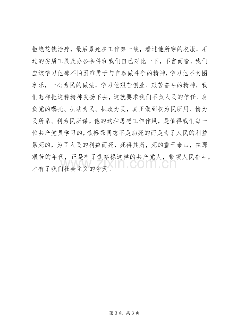 观看焦裕禄心得体会六篇(2).docx_第3页