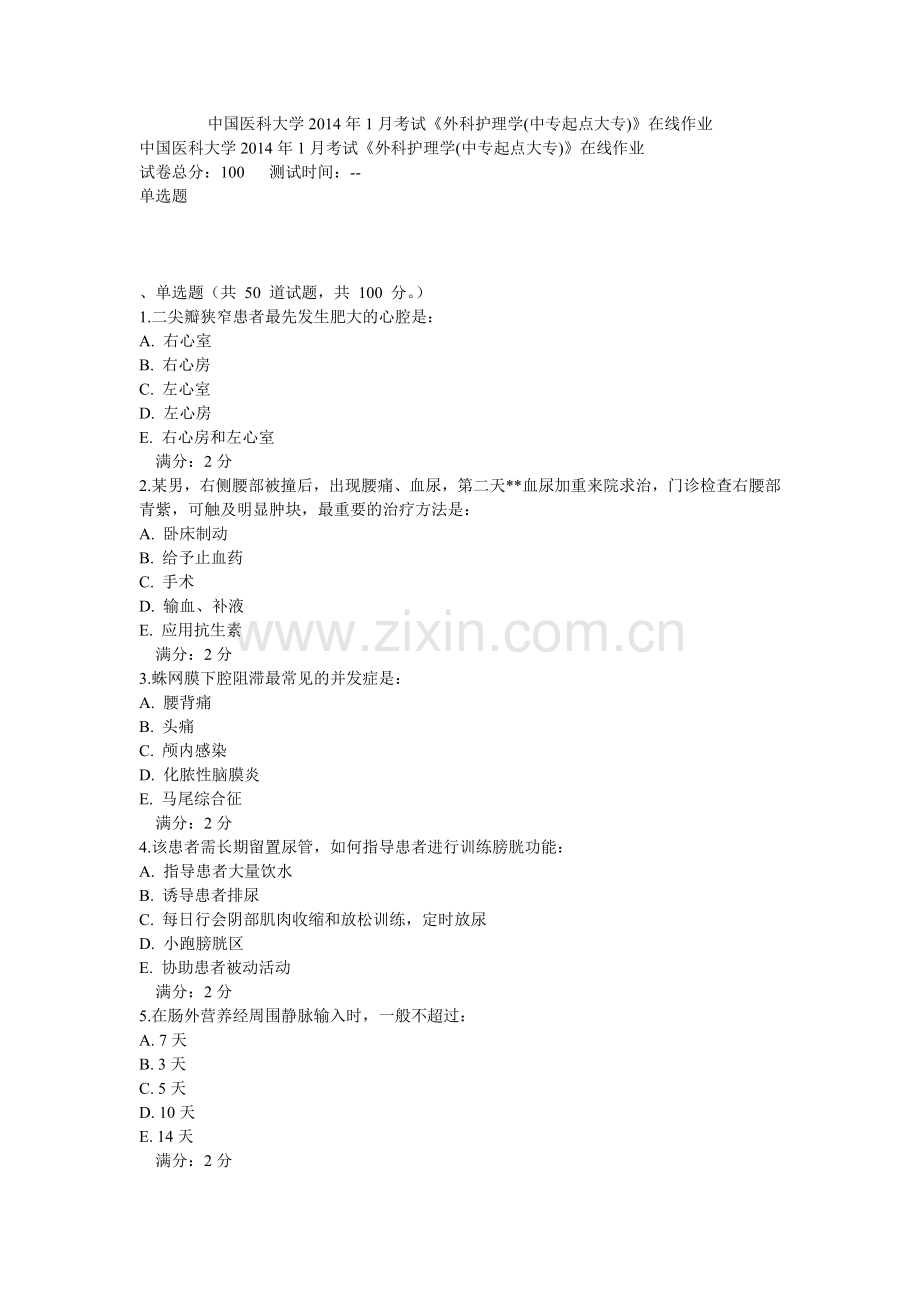 中国医科大学2014年1月考试《外科护理学(中专起点大专)》在线作业.doc_第1页