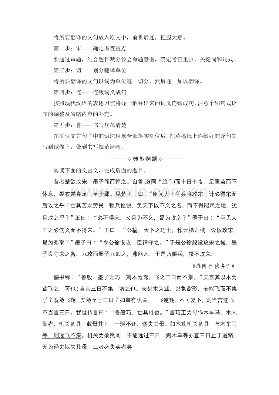 2017-2018学年高中语文人教版必修一文档：第2单元单元考点链接文言文句子翻译Word版含答案-语文备课大师.doc_第3页