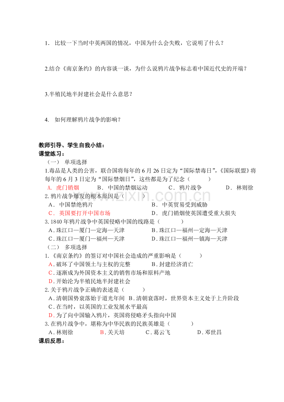 八上历史全册导学案.doc_第2页