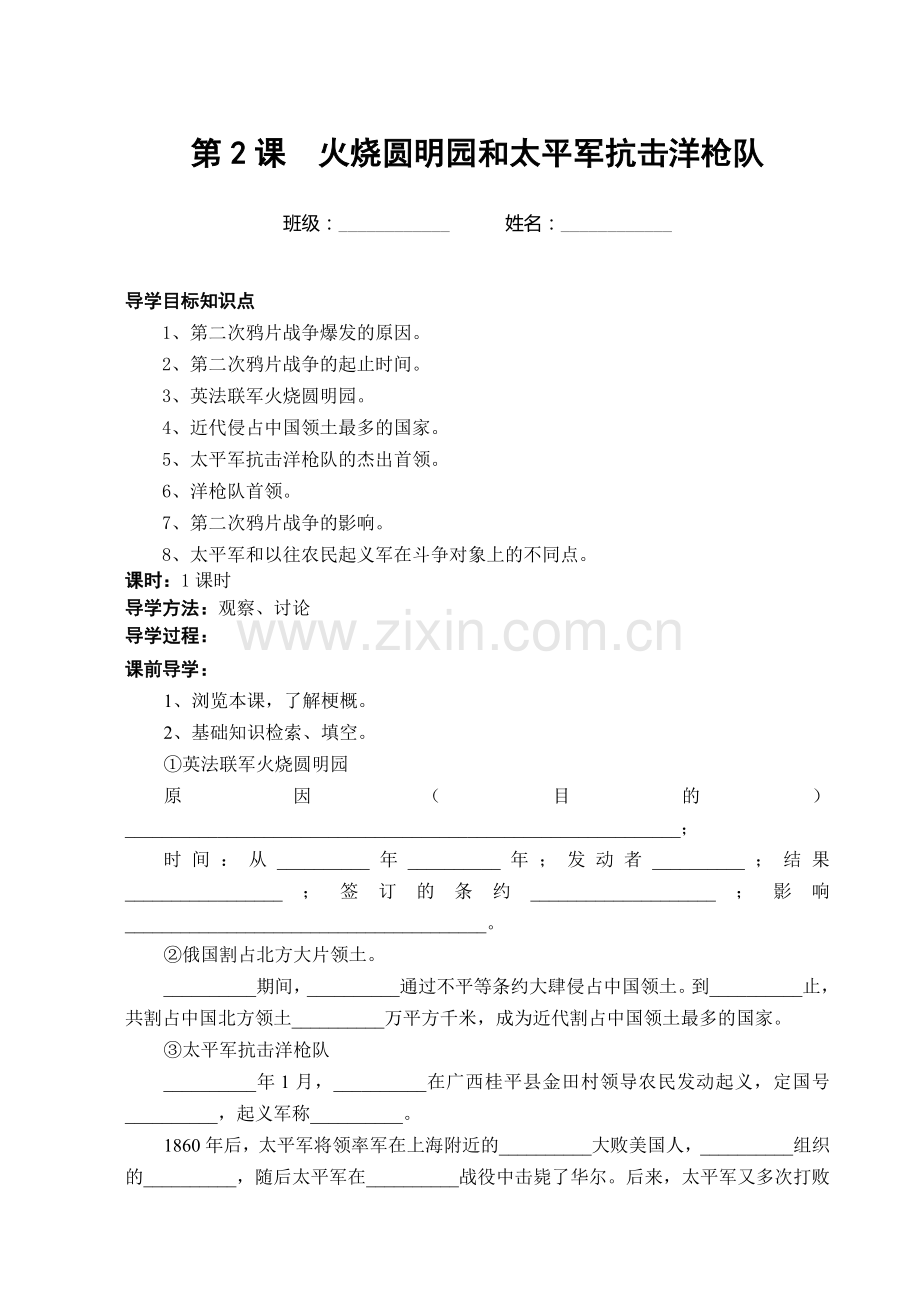 八上历史全册导学案.doc_第3页