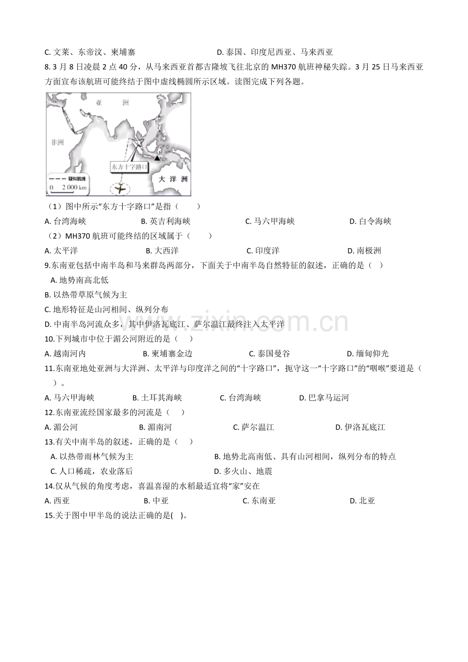 商务星球版七年级下册地理71东南亚练习题.docx_第2页