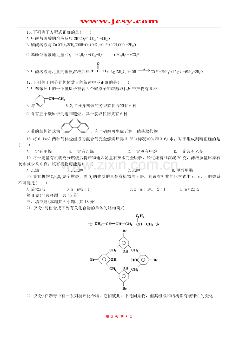 深圳中学高二化学期末综合测试题.doc_第3页