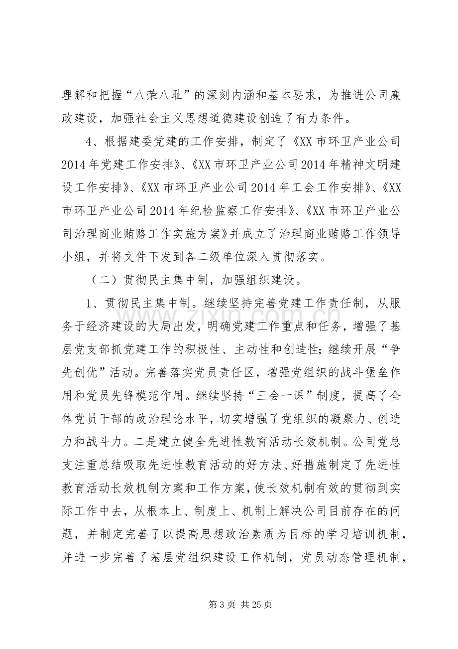 公司上半年党建工作总结(多篇).docx_第3页