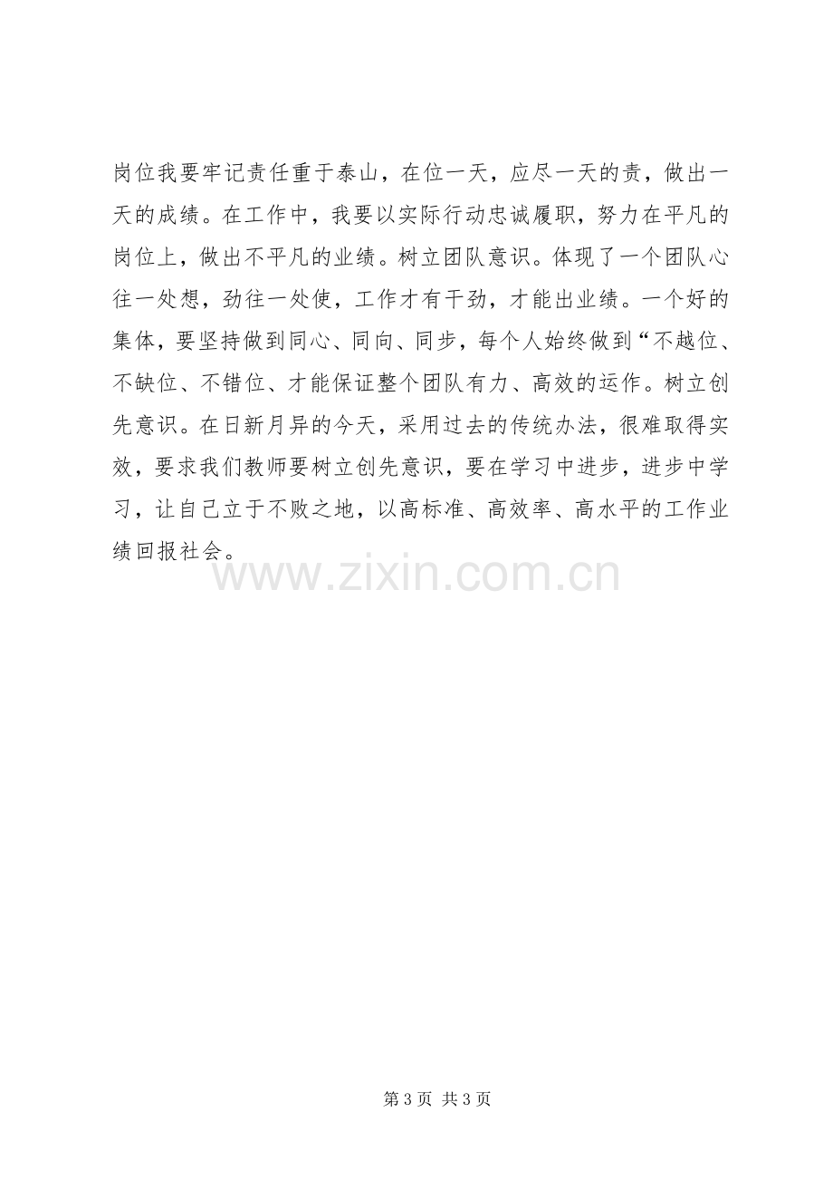 十八届四中全会学习心得_1.docx_第3页