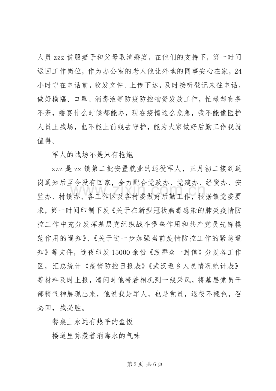 20XX年抗击疫情英雄感人事迹征文(2).docx_第2页