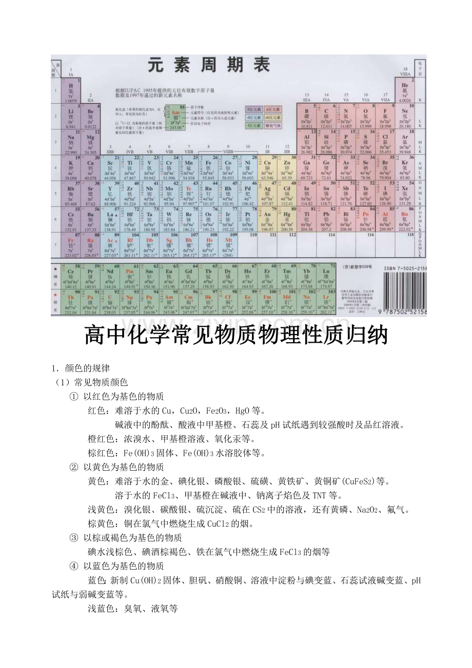 化学小高考复习五.doc_第1页