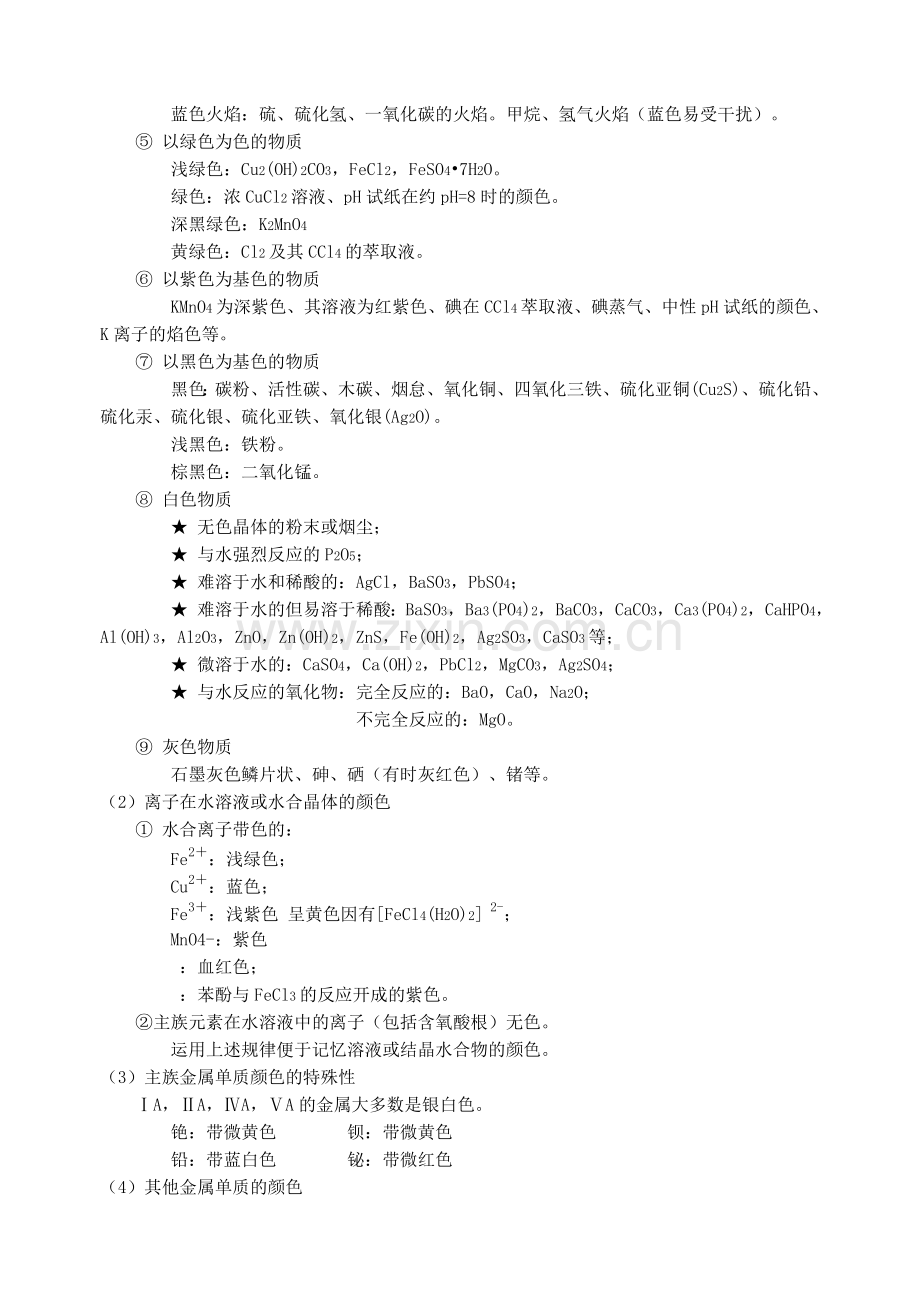 化学小高考复习五.doc_第2页