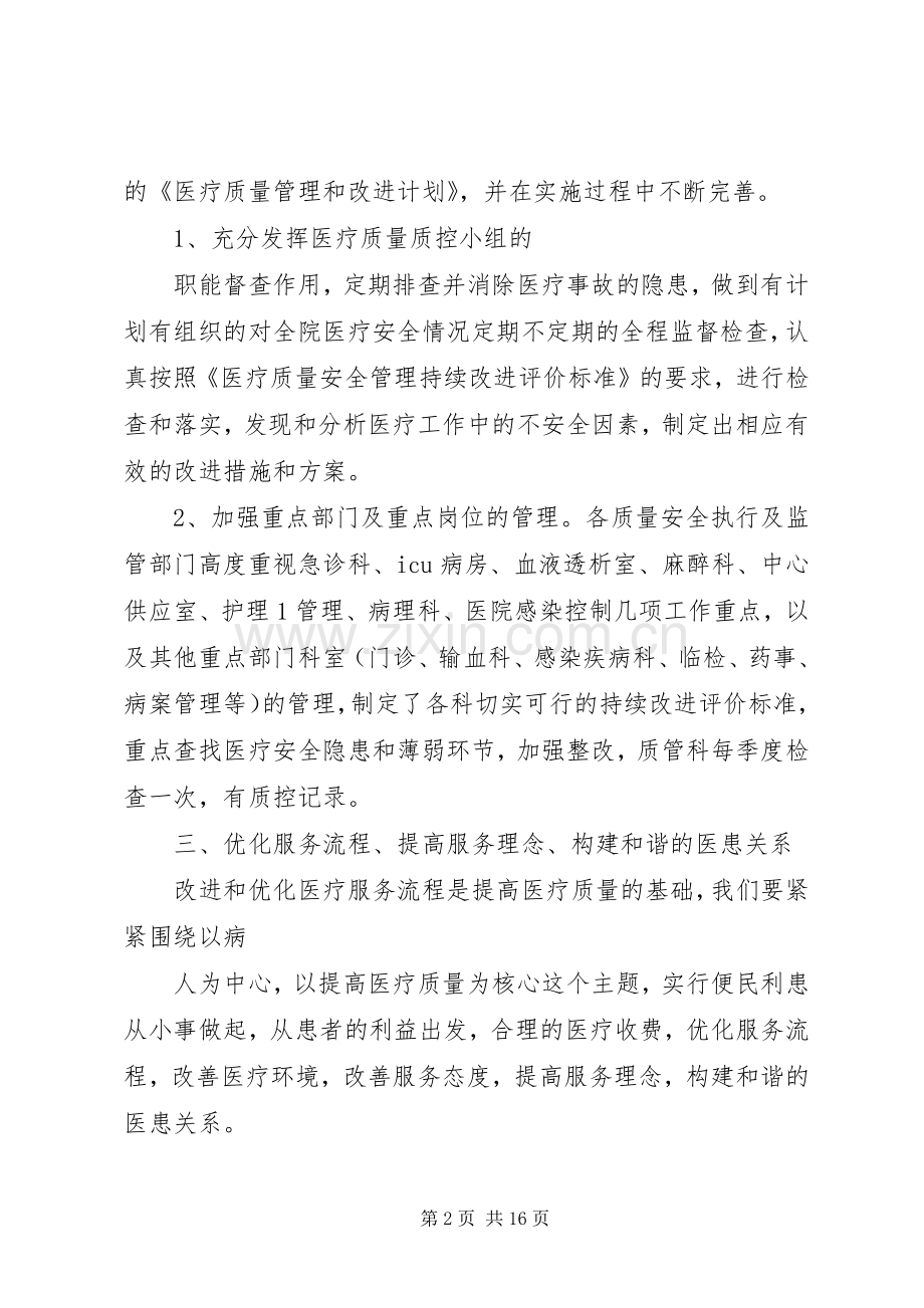 医院质管科XX年工作总结_1.docx_第2页