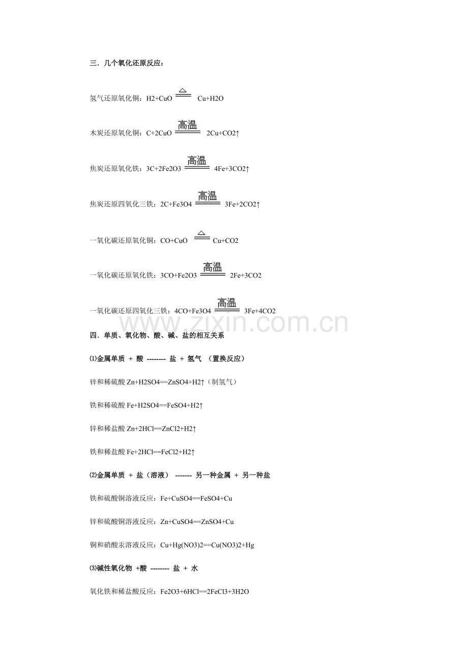 初中常见化学式,化合反应.doc_第3页