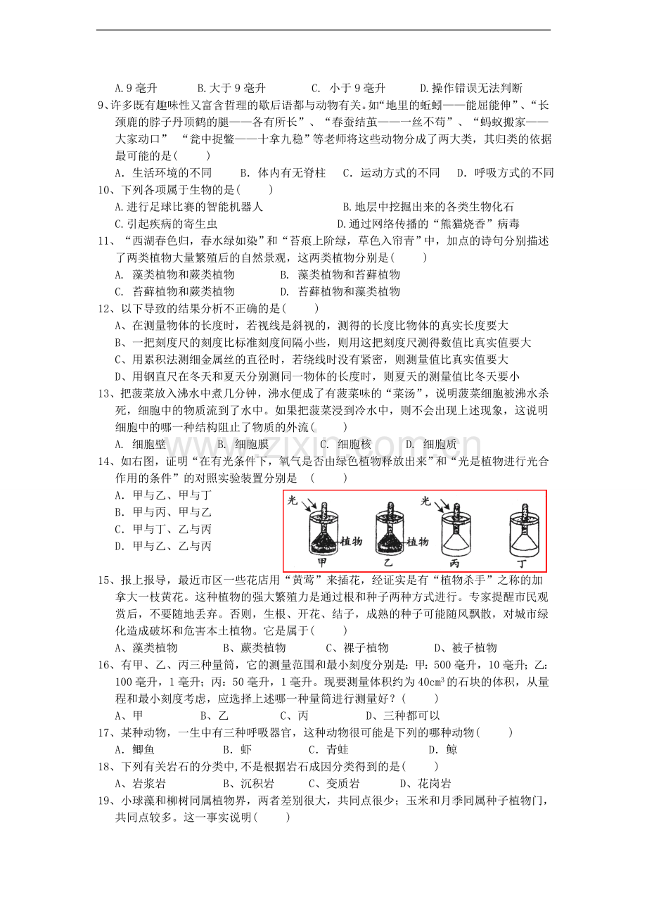 浙江省杭州市萧山区党湾镇初级中学2013-2014学年七年级上学期期中考试科学试题.doc_第2页