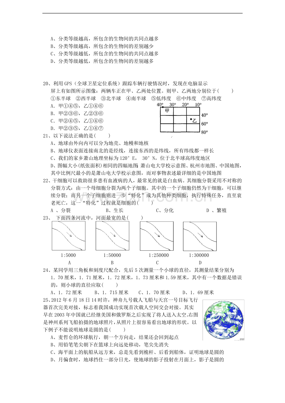 浙江省杭州市萧山区党湾镇初级中学2013-2014学年七年级上学期期中考试科学试题.doc_第3页