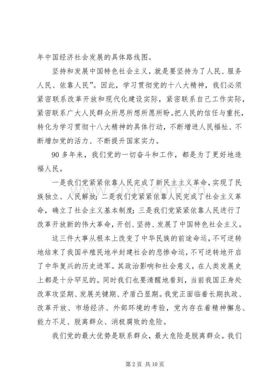 201X年学习两会和总理政府工作报告心得.docx_第2页