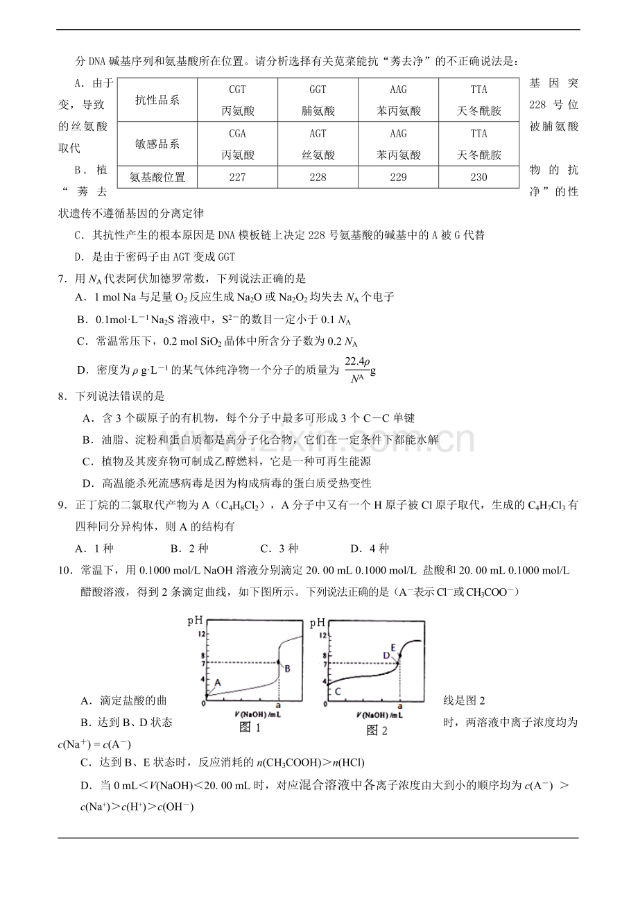 陕西省西工大附中2012届高三第四次适应性训练题理综.doc_第2页