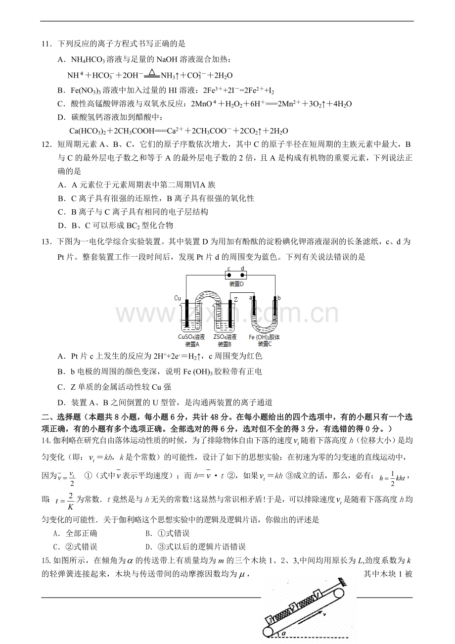 陕西省西工大附中2012届高三第四次适应性训练题理综.doc_第3页