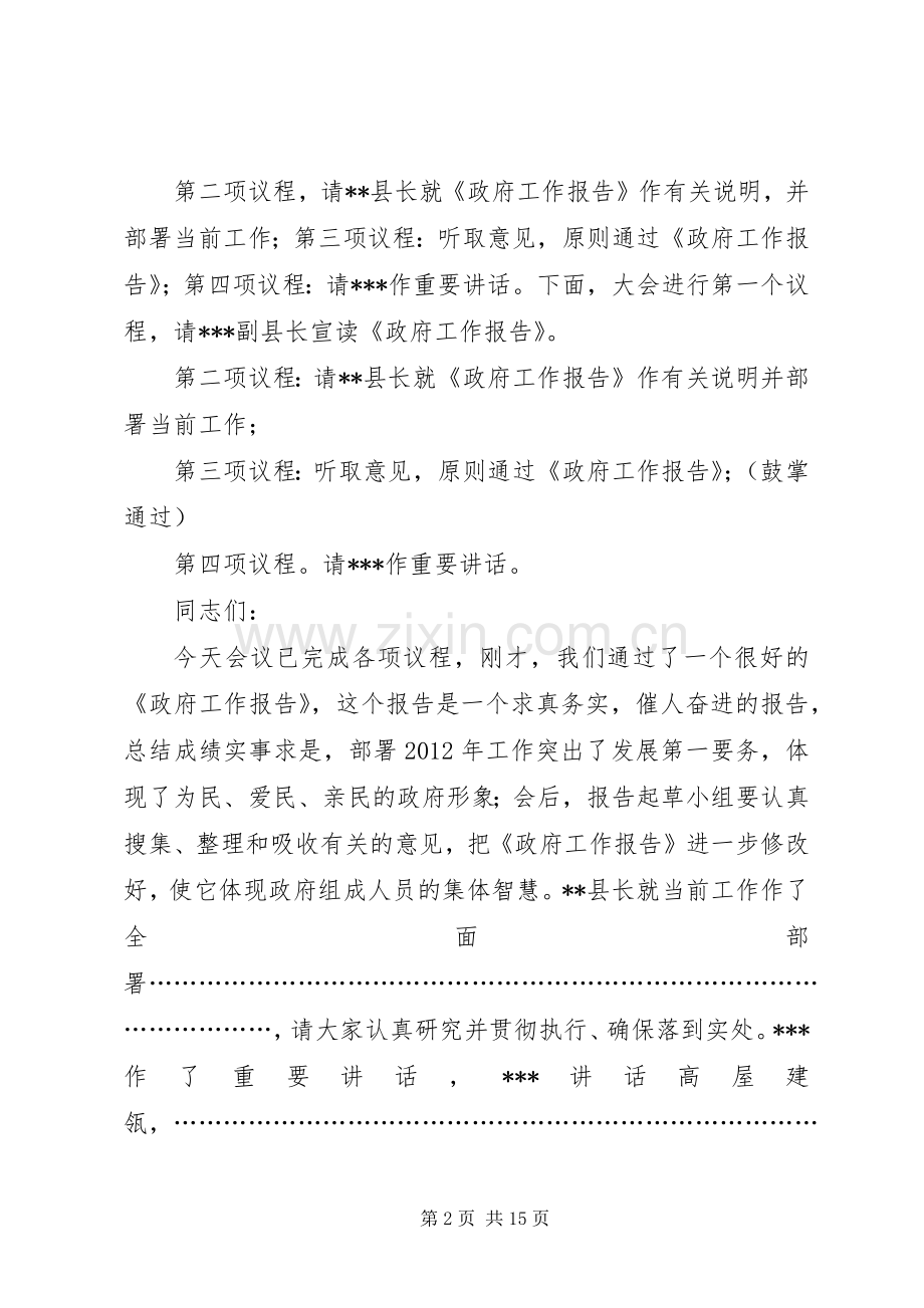 XX县第十四届人民政府第五次全体会议主持词.docx_第2页