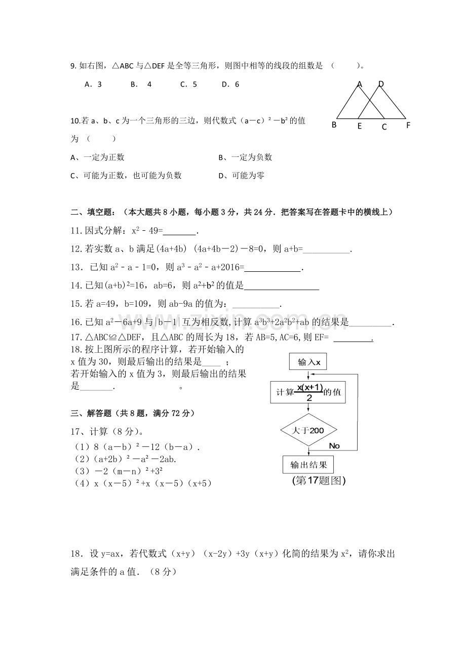 八年级第二次月考.doc_第2页