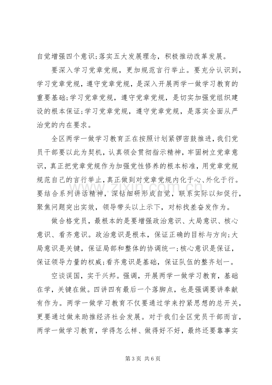 党员个人践行四讲四有争做合格党员演讲稿范文.docx_第3页