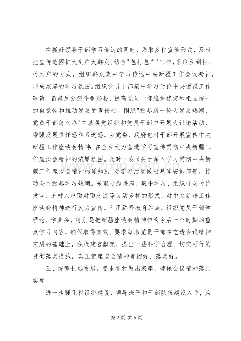 学习南疆工作会议心得体会.docx_第2页