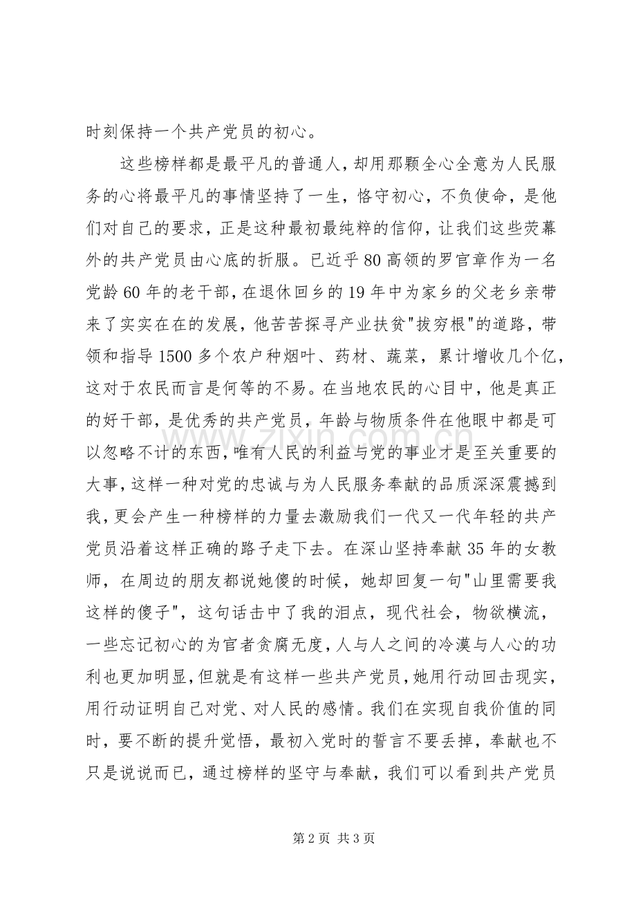 医务人员观看《榜样3》心得体会2篇 (5).docx_第2页