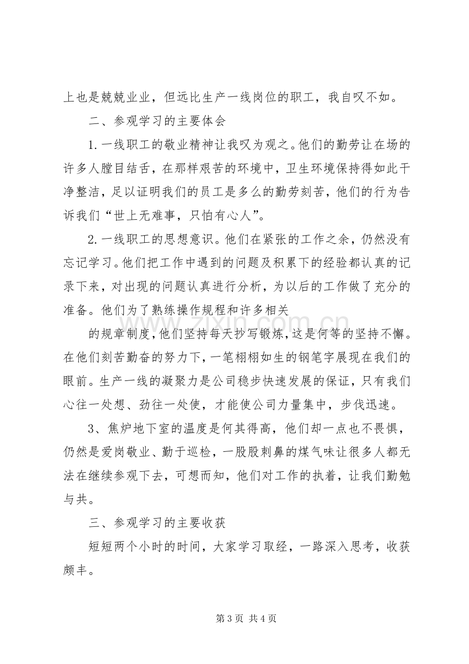 参观学习心得体会_3.docx_第3页