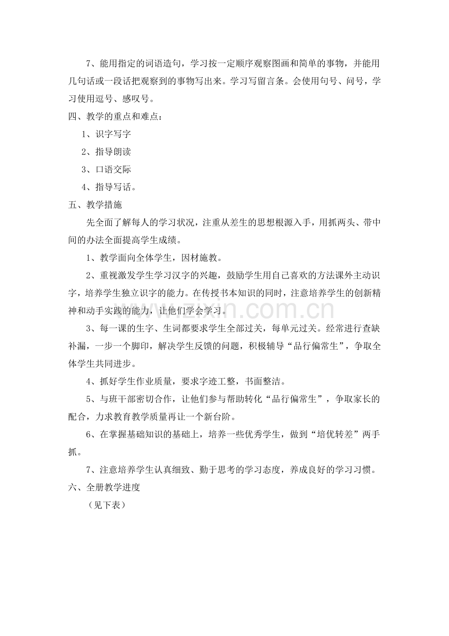 语文S版二年级上册教学计划.doc_第2页