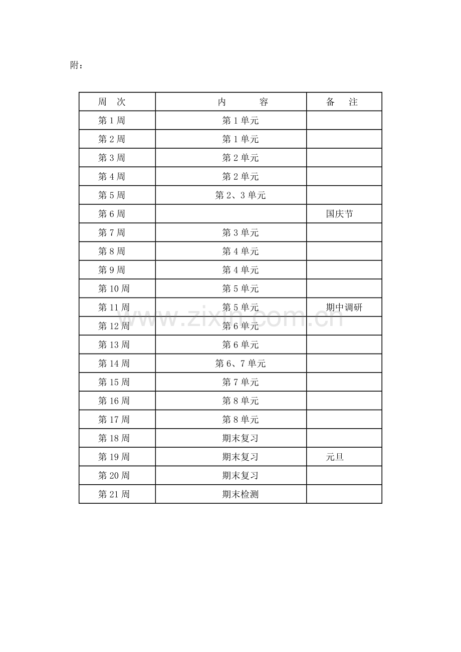 语文S版二年级上册教学计划.doc_第3页