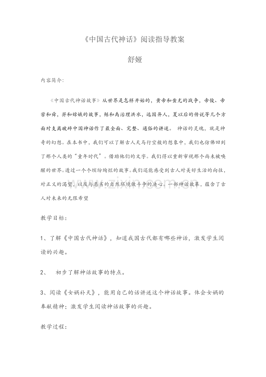 中国古代神话故事.docx_第1页