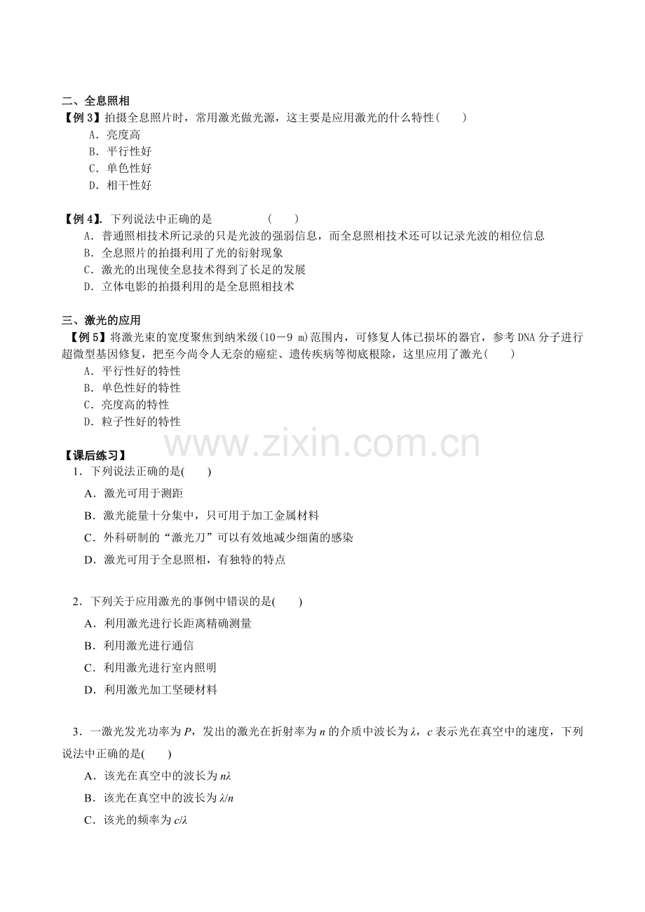 新人教版高中物理选修3-4：13.8《激光》学案.doc_第2页