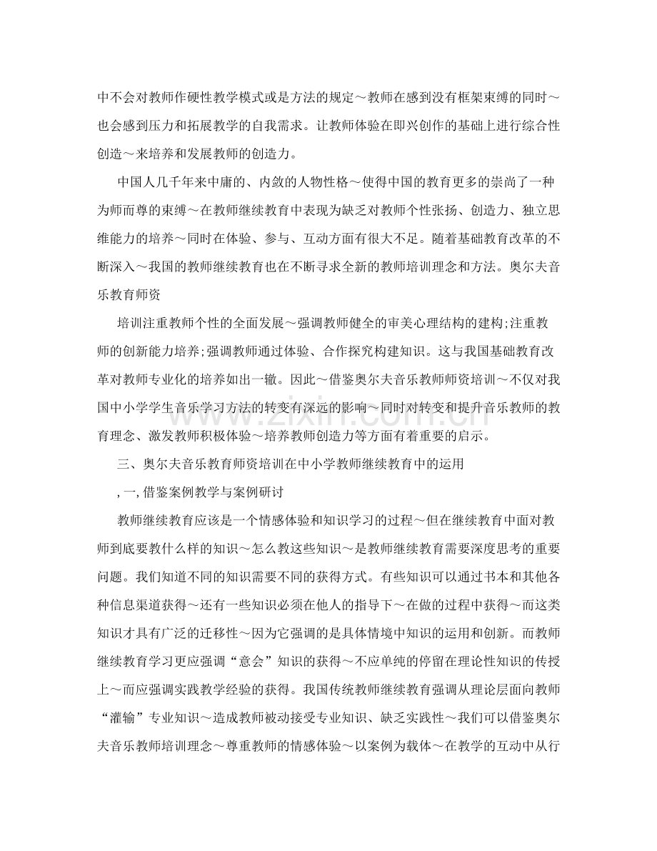 试析奥尔夫音乐教育促进中小学音乐教师教育理念转变.doc_第3页