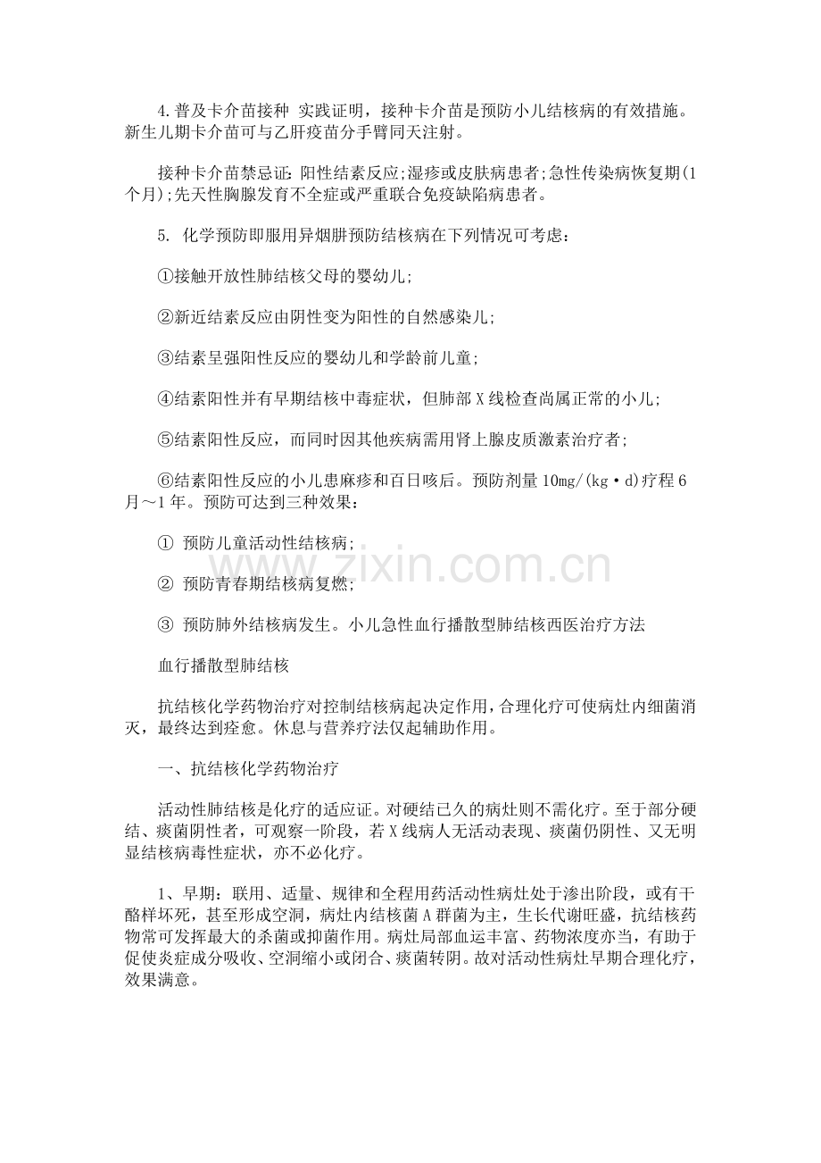 小儿急性血行播散型肺结核.doc_第2页