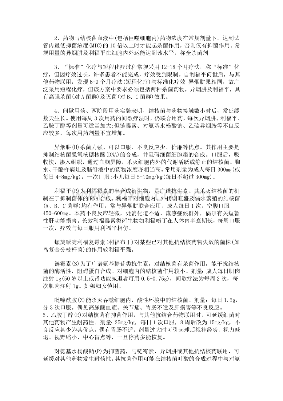 小儿急性血行播散型肺结核.doc_第3页