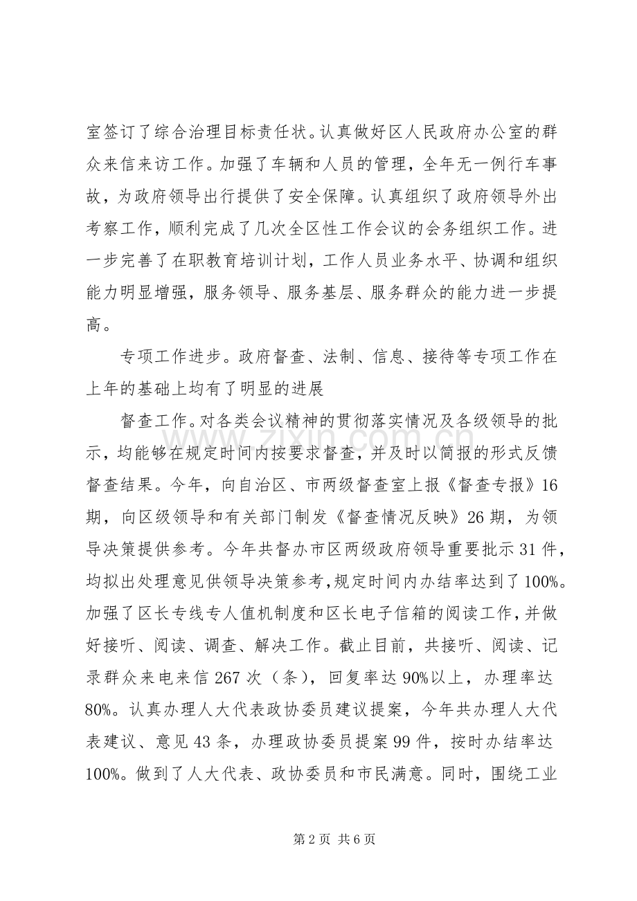 政府办公室的年终工作总结范文.docx_第2页