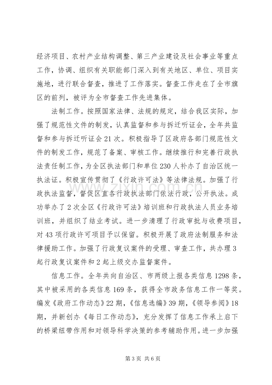 政府办公室的年终工作总结范文.docx_第3页