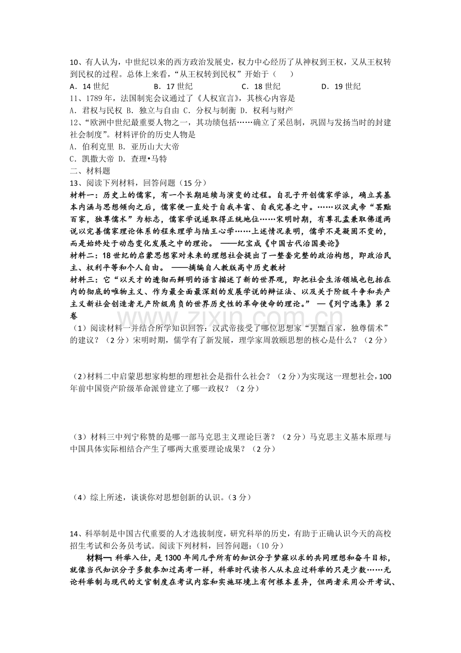 2019年下学期九年级期中考试历史科试卷.docx_第2页