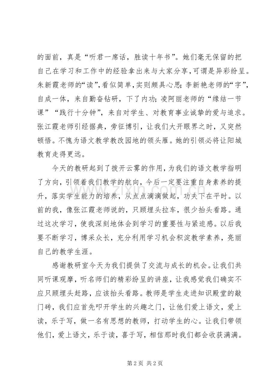 外出观摩学习心得体会_2.docx_第2页