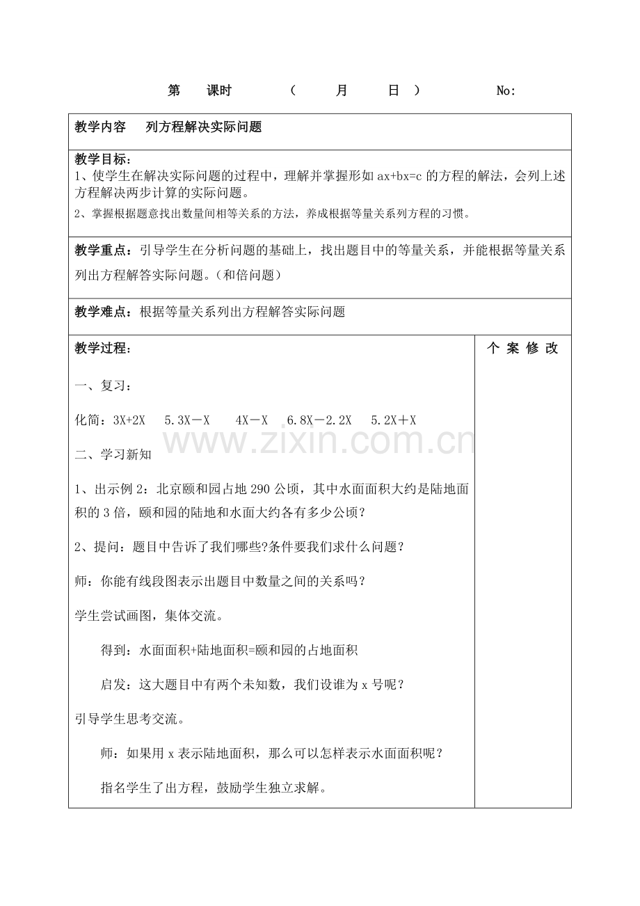 列方程解决实际问题 (2).docx_第1页