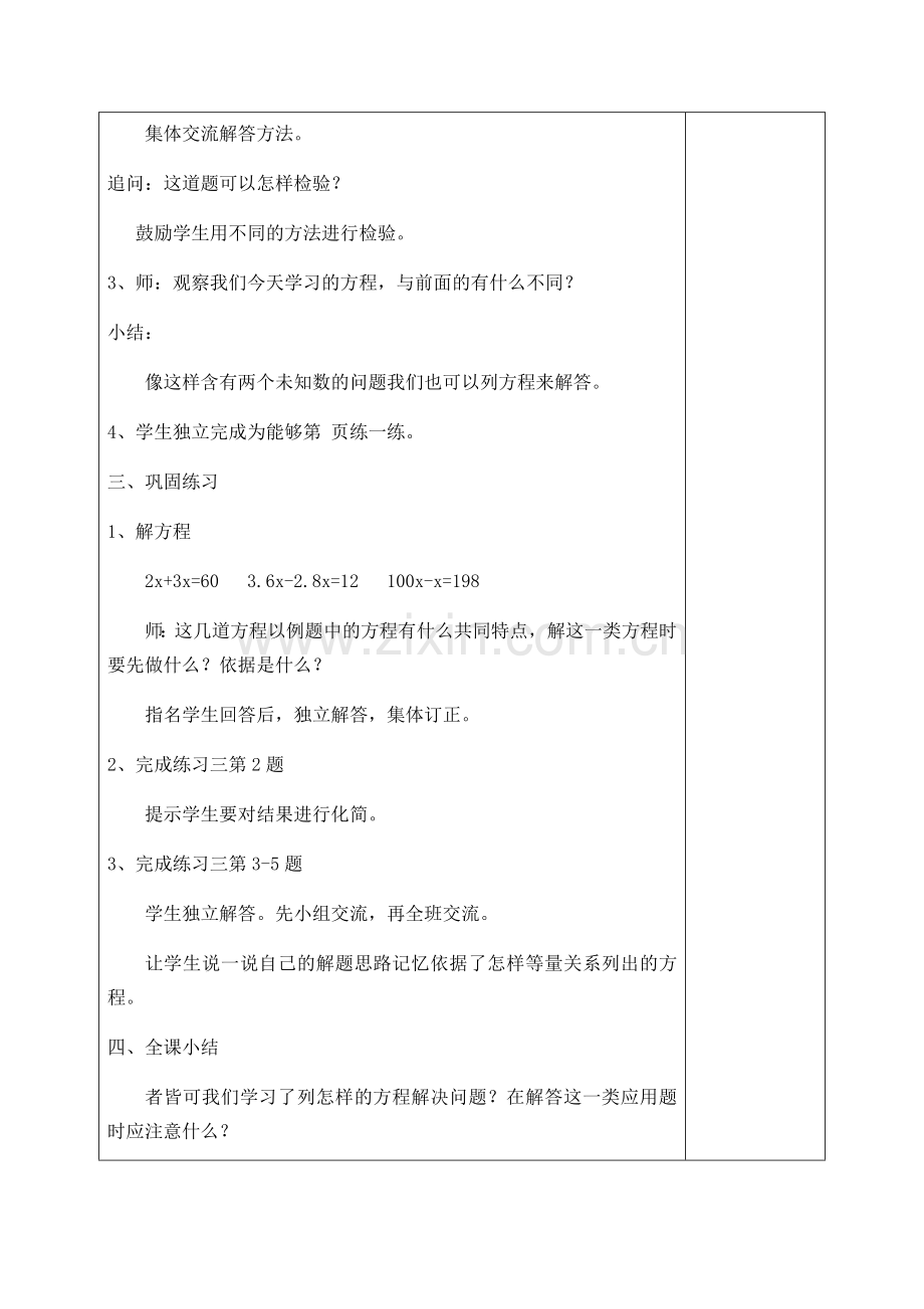 列方程解决实际问题 (2).docx_第2页