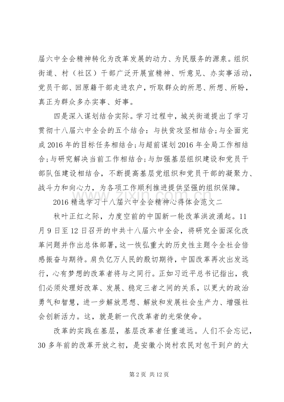 20XX年学习十八届六中全会精神心得体会 (2).docx_第2页