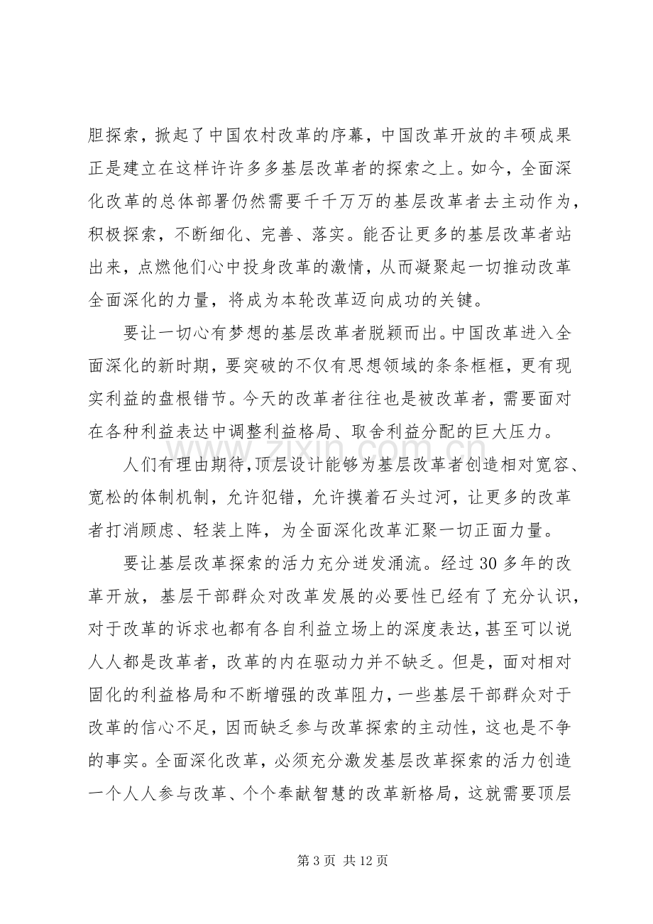 20XX年学习十八届六中全会精神心得体会 (2).docx_第3页