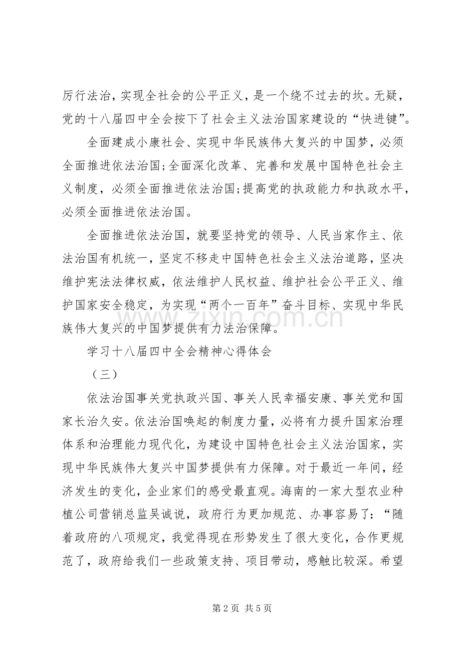 学习十八届四中全会精神心得体会_1.docx_第2页