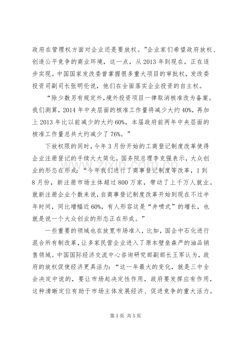 学习十八届四中全会精神心得体会_1.docx_第3页