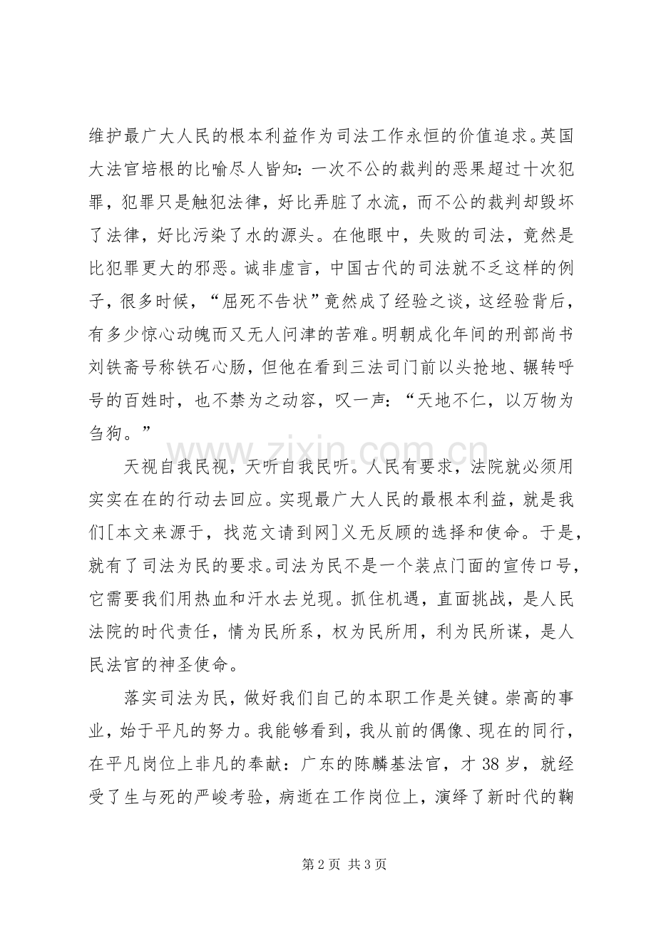 法治理念演讲致辞稿.docx_第2页