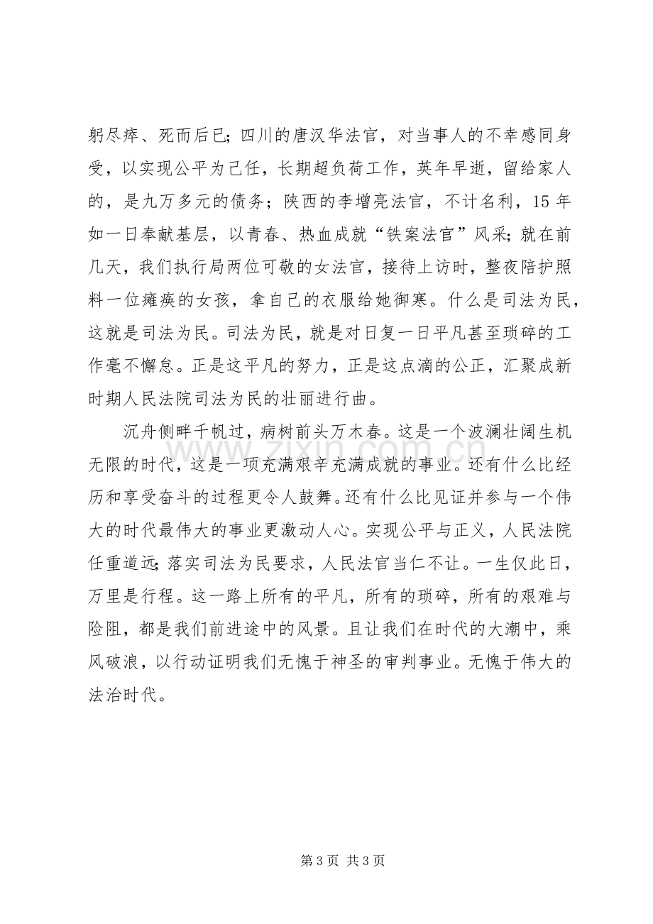 法治理念演讲致辞稿.docx_第3页